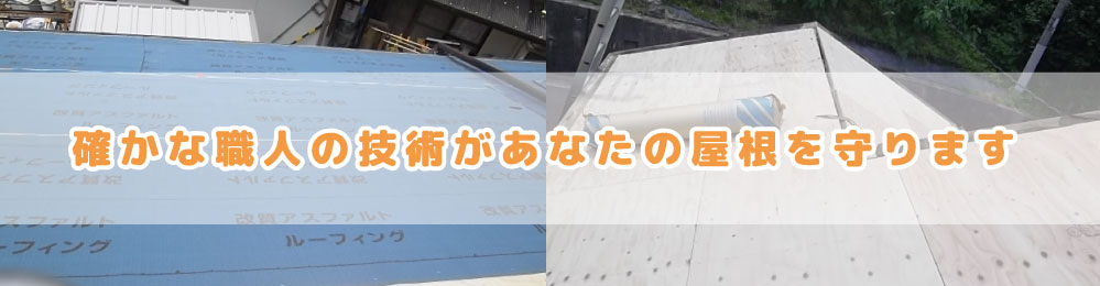 屋根新スライダー5